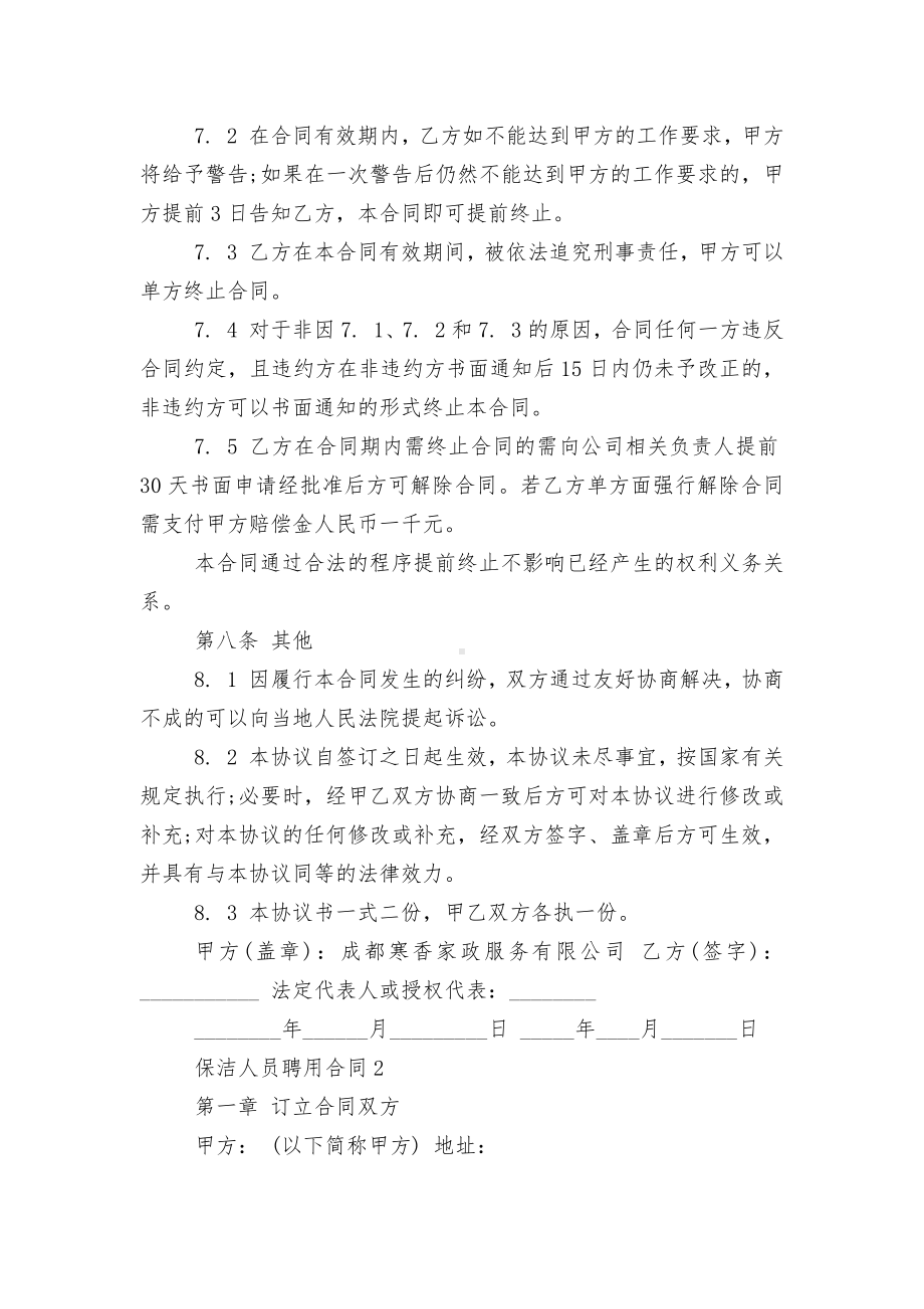 简单的保洁人员聘用标准版合同协议通用参考模板3篇.docx_第3页