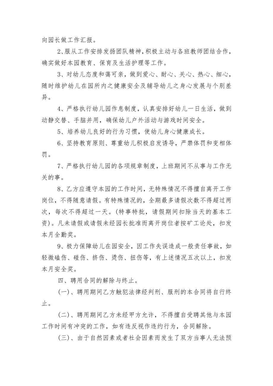 2022-2023年保育员劳动标准版合同协议范文.docx_第2页