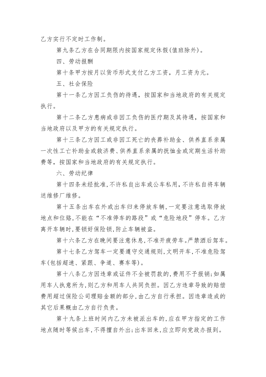 驾驶员劳动标准版合同协议通用参考模板.docx_第2页