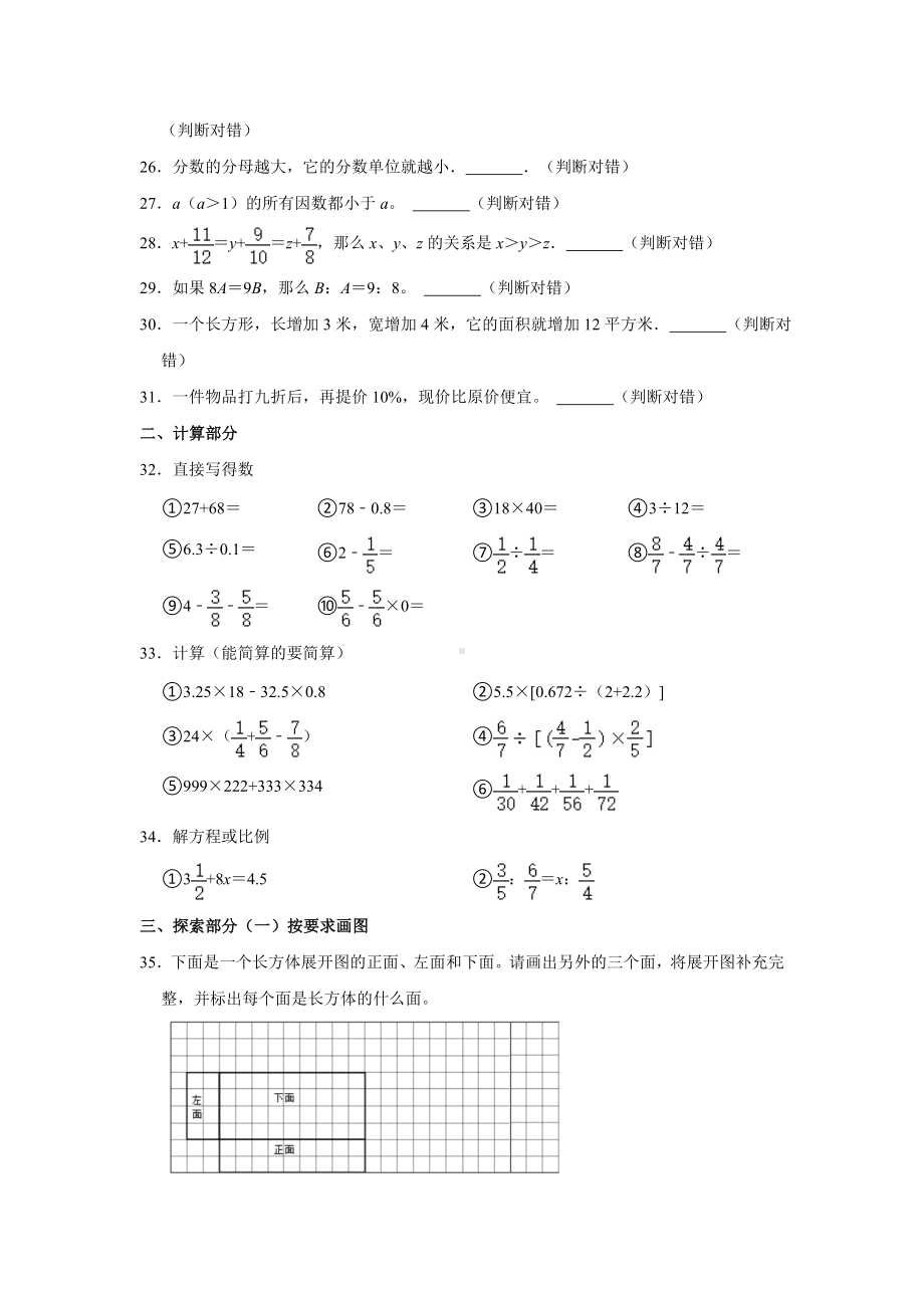 2022年山东省青岛市市北区小升初 数学 试卷（含答案）.doc_第3页