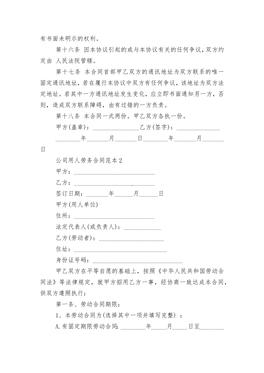 公司用人劳务标准版合同协议标准范文通用参考模板可修改打印3篇.docx_第3页