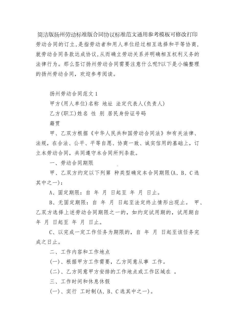 简洁版扬州劳动标准版合同协议标准范文通用参考模板可修改打印.docx_第1页