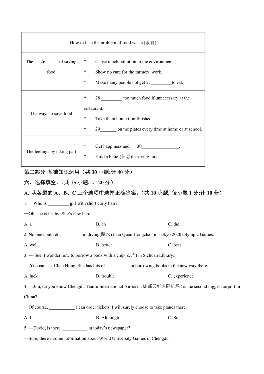 四川省成都市金牛区2021-2022学年八年级上学期期末英语试题.docx_第3页