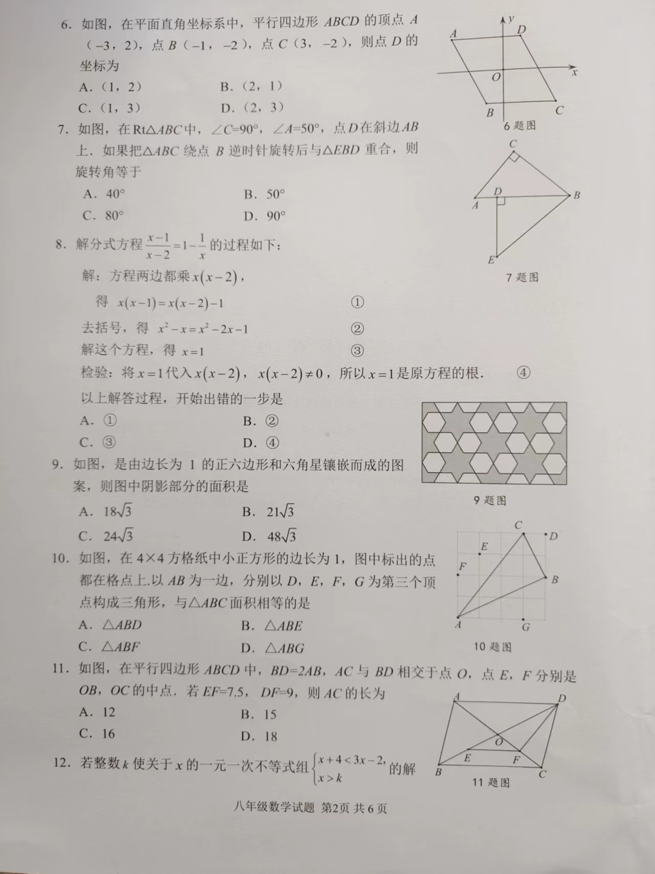 重市庆南岸区2021－2022学年 八年级下学期期末质量监测数学试题 .pdf_第2页