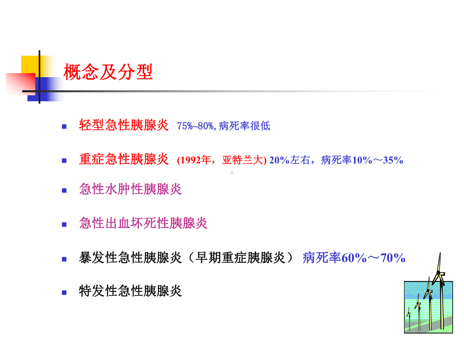 急性胰腺炎诊断与治疗课件.ppt_第2页