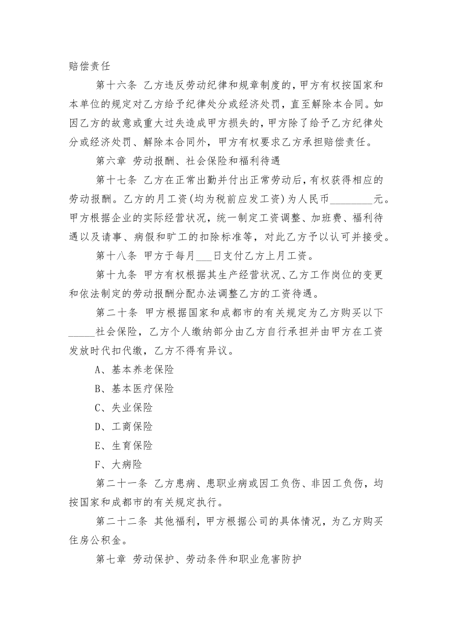 企业劳动标准版合同协议简单标准范文通用参考模板可修改打印3篇.docx_第3页