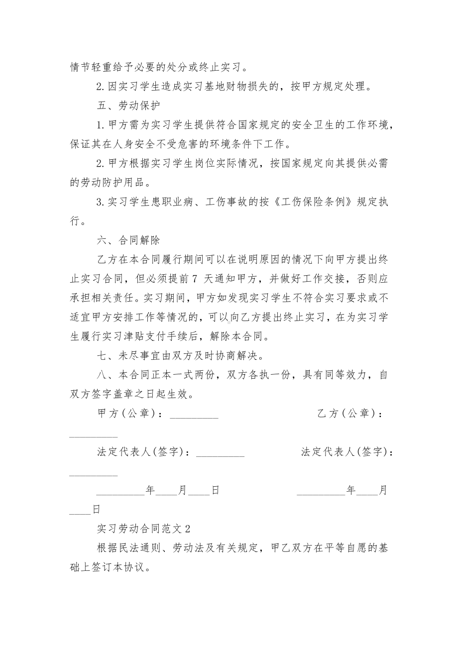 实习劳动标准版合同协议范文最新3篇.docx_第2页