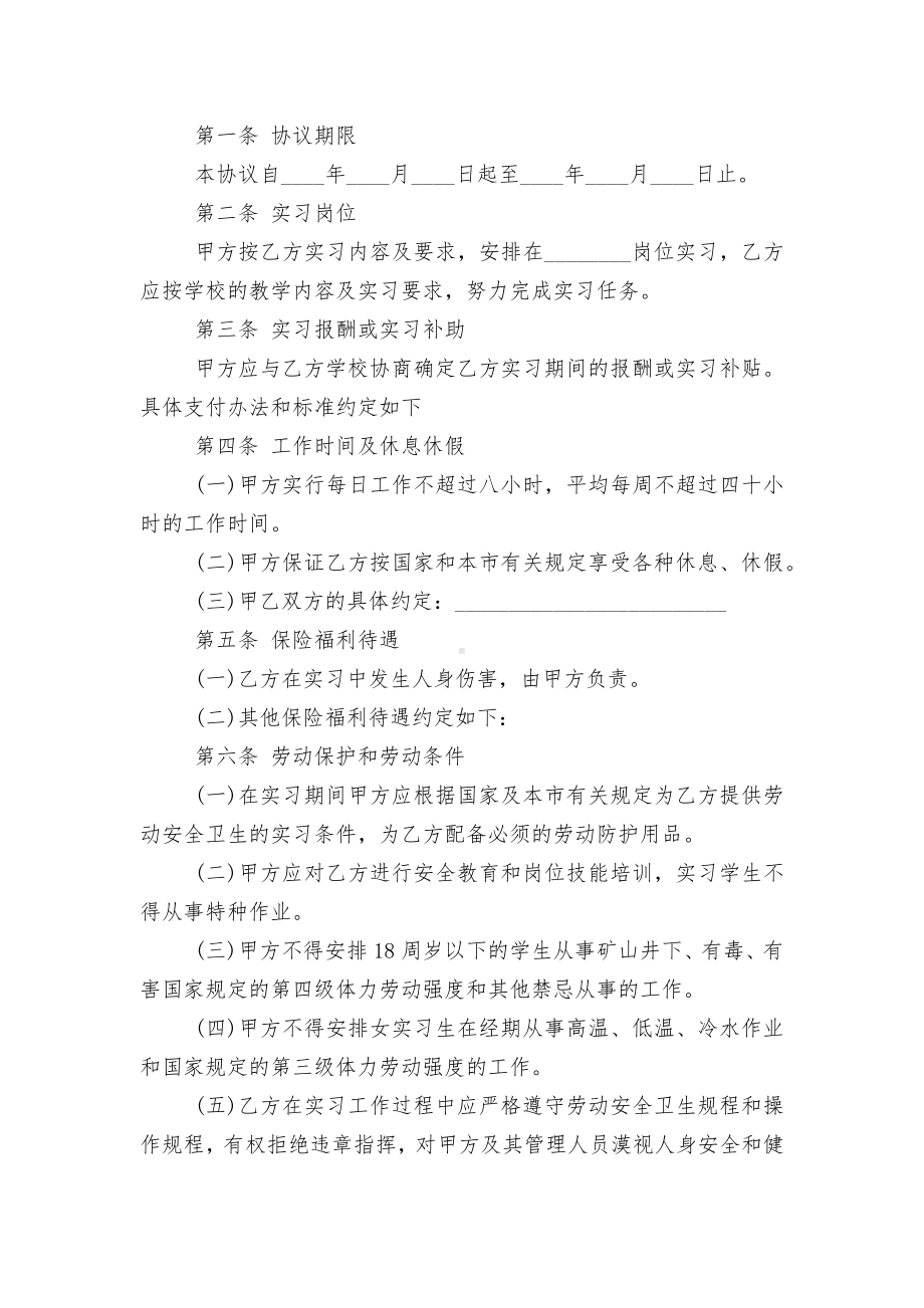 实习劳动标准版合同协议范文最新3篇.docx_第3页