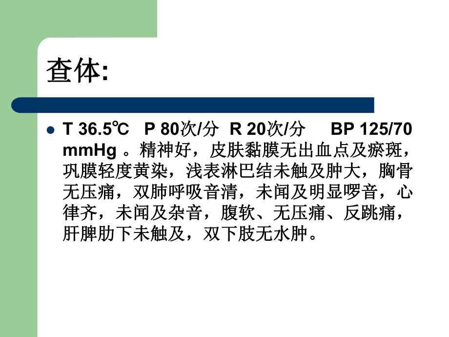 阵发性夜间性血红蛋白尿课件.ppt_第3页