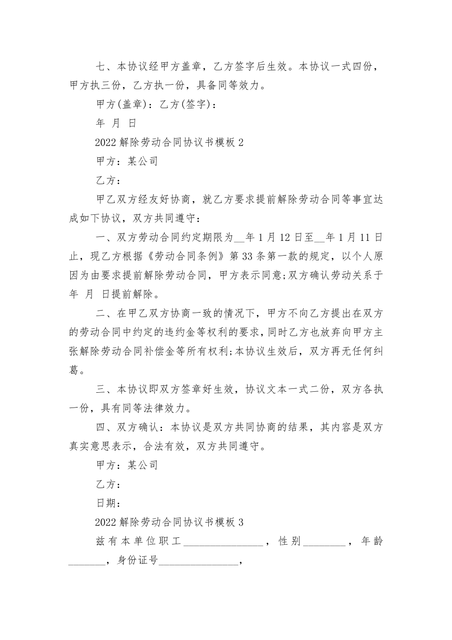 2022-2023解除劳动标准版合同协议协议书通用参考模板.docx_第2页