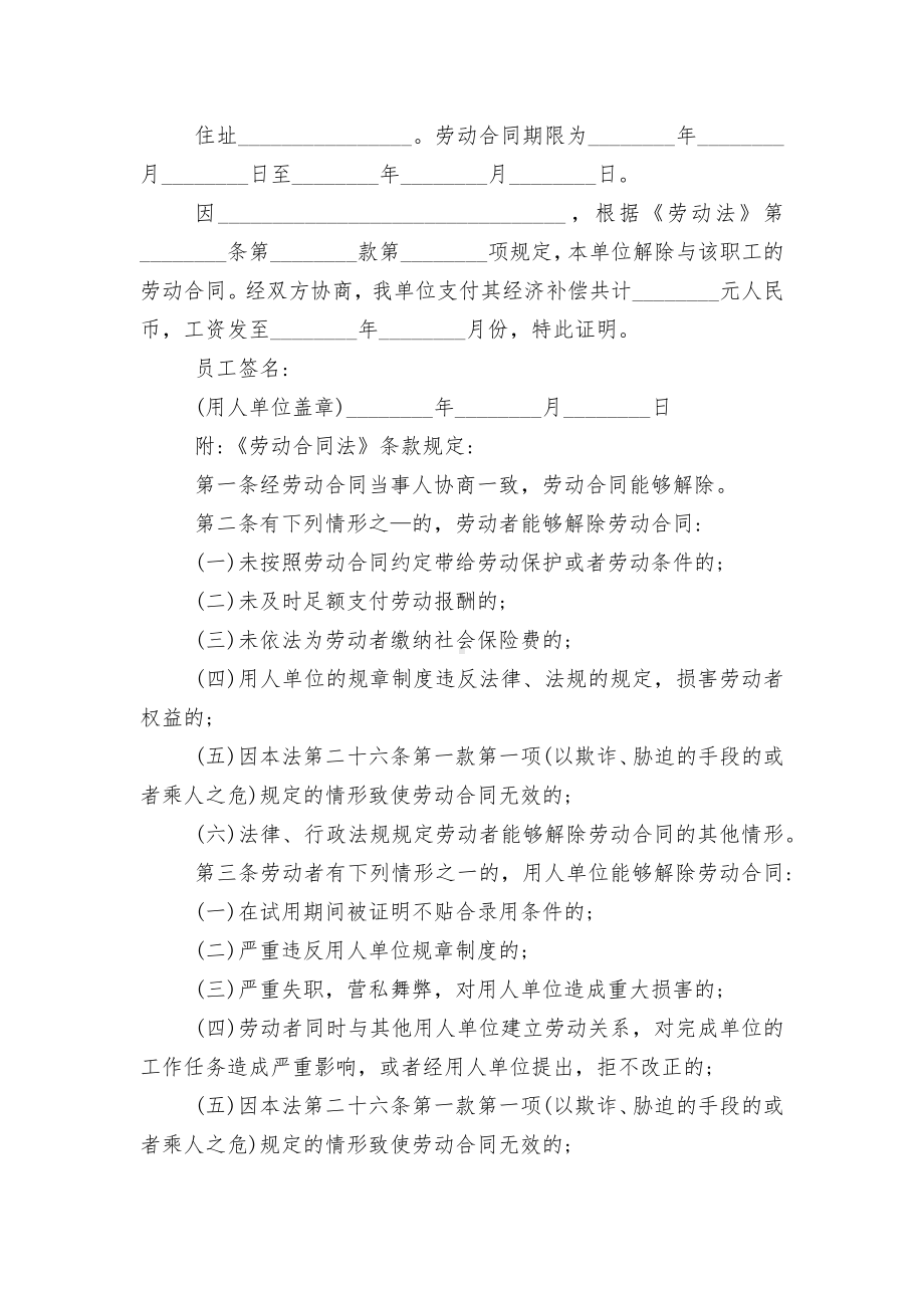 2022-2023解除劳动标准版合同协议协议书通用参考模板.docx_第3页