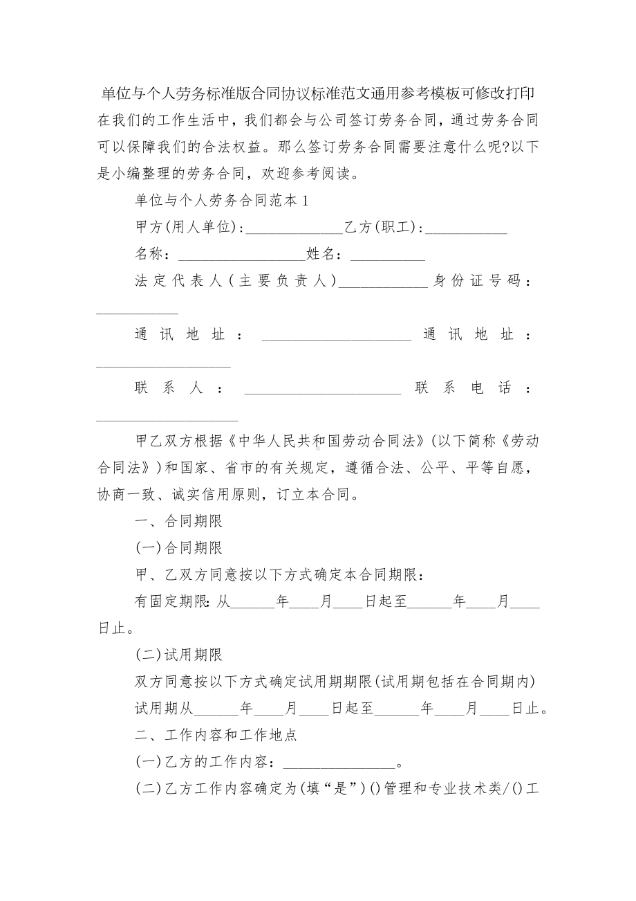 单位与个人劳务标准版合同协议标准范文通用参考模板可修改打印.docx_第1页