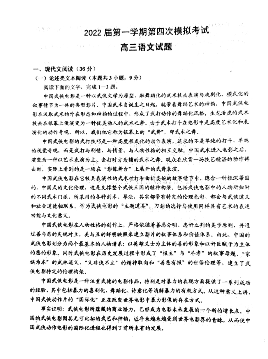 陕西省商洛市洛南县洛南 2021-2022学年高三上学期第四次模拟考试语文试题.pdf_第1页