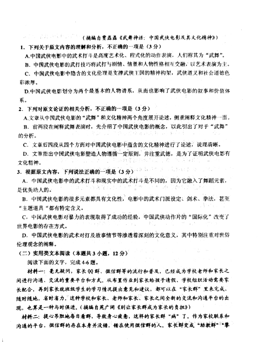 陕西省商洛市洛南县洛南 2021-2022学年高三上学期第四次模拟考试语文试题.pdf_第2页