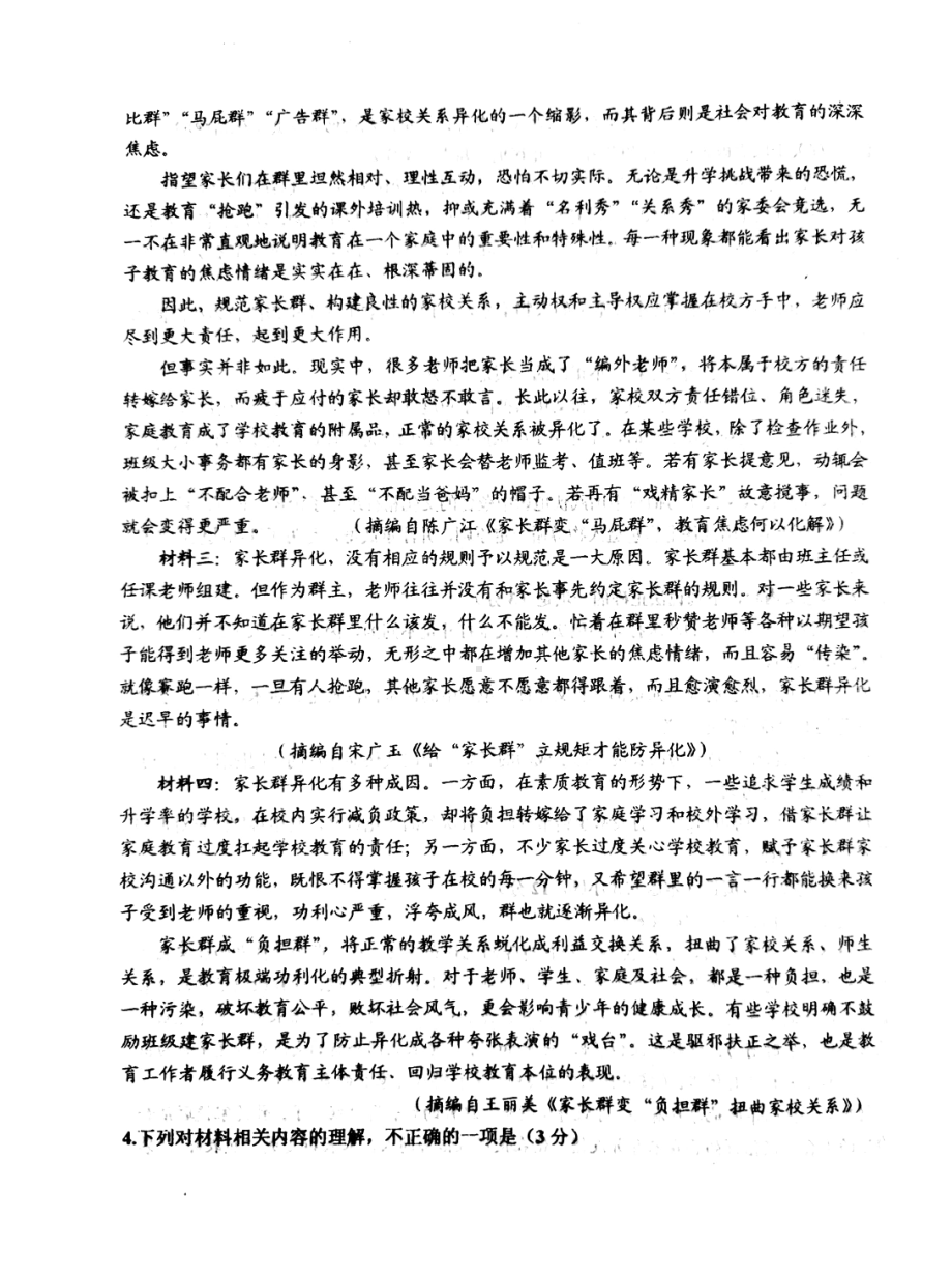 陕西省商洛市洛南县洛南 2021-2022学年高三上学期第四次模拟考试语文试题.pdf_第3页