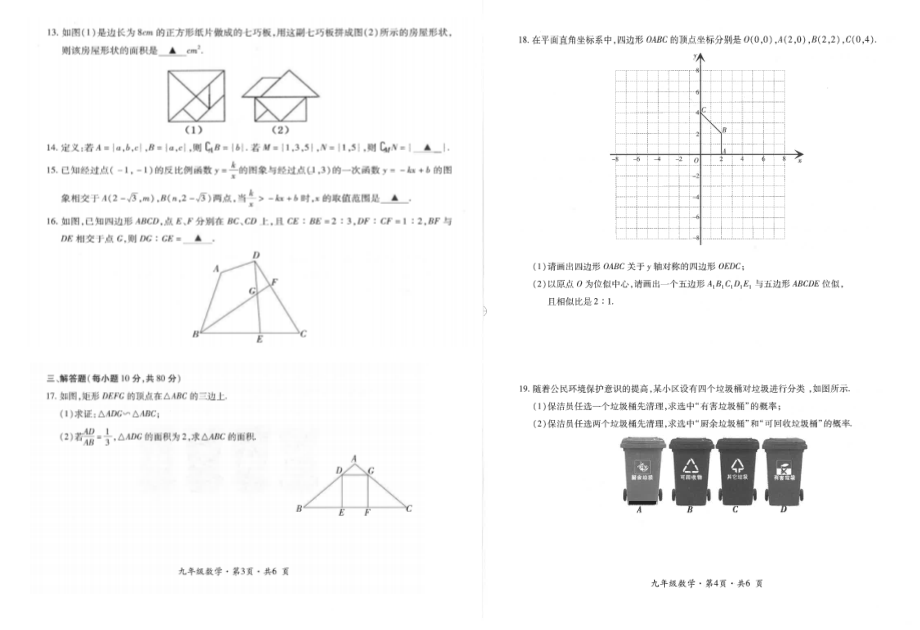 贵州省六盘水市2020-2021学年上学期期末质量监测卷九年级数学试题.pdf_第2页