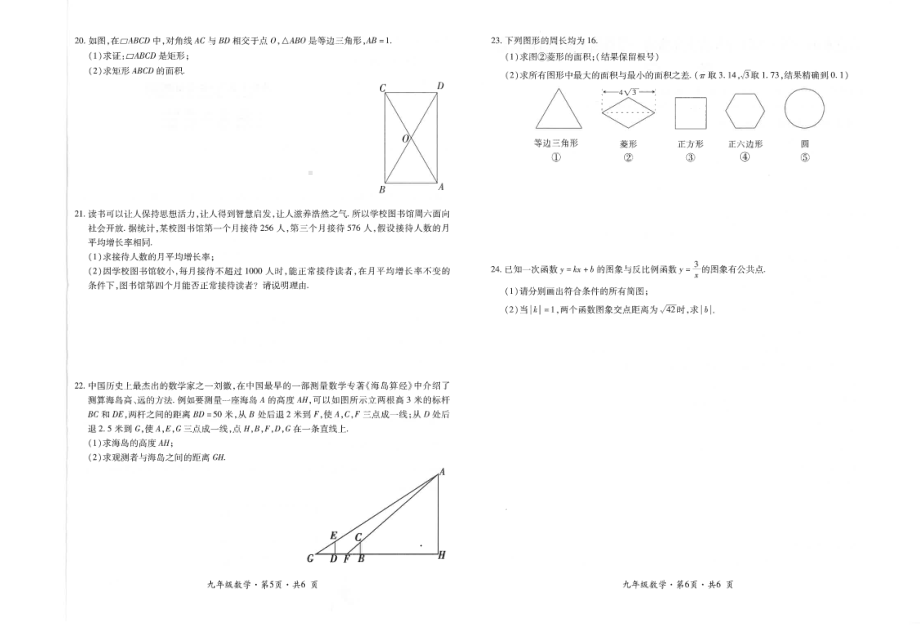 贵州省六盘水市2020-2021学年上学期期末质量监测卷九年级数学试题.pdf_第3页