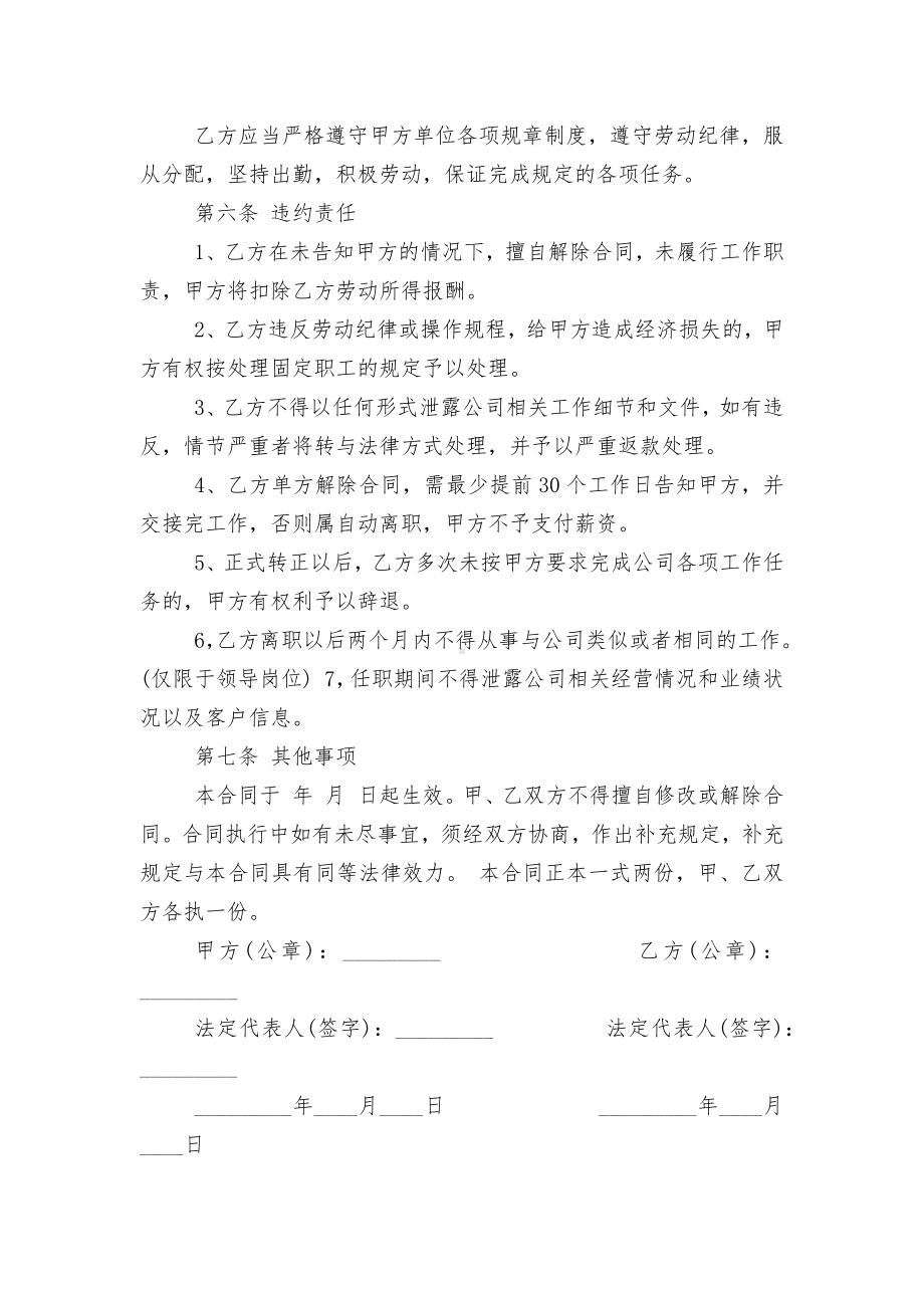 江苏省企业劳务标准版合同协议标准范文通用参考模板可修改打印.docx_第2页