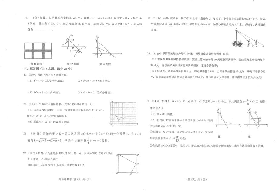 贵州省铜仁市2021-2022学年上学期九年级数学期中六校联考试题.pdf_第2页