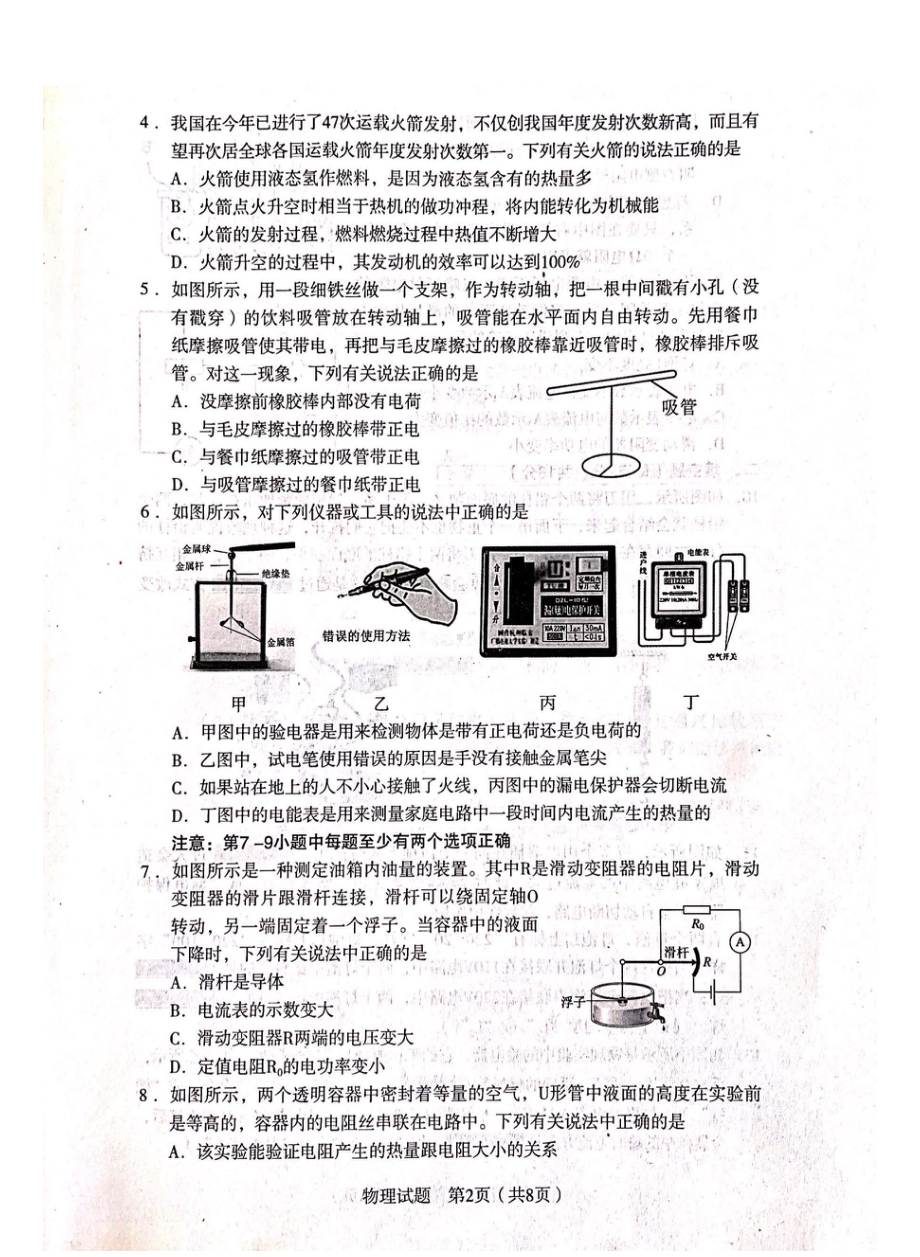 辽宁省沈阳市沈河区2021—2022学年九年级上学期期末质量跟踪监测物理试卷.pdf_第2页