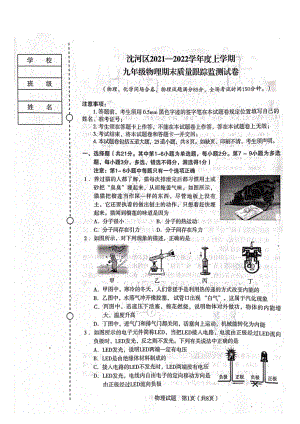 辽宁省沈阳市沈河区2021—2022学年九年级上学期期末质量跟踪监测物理试卷.pdf