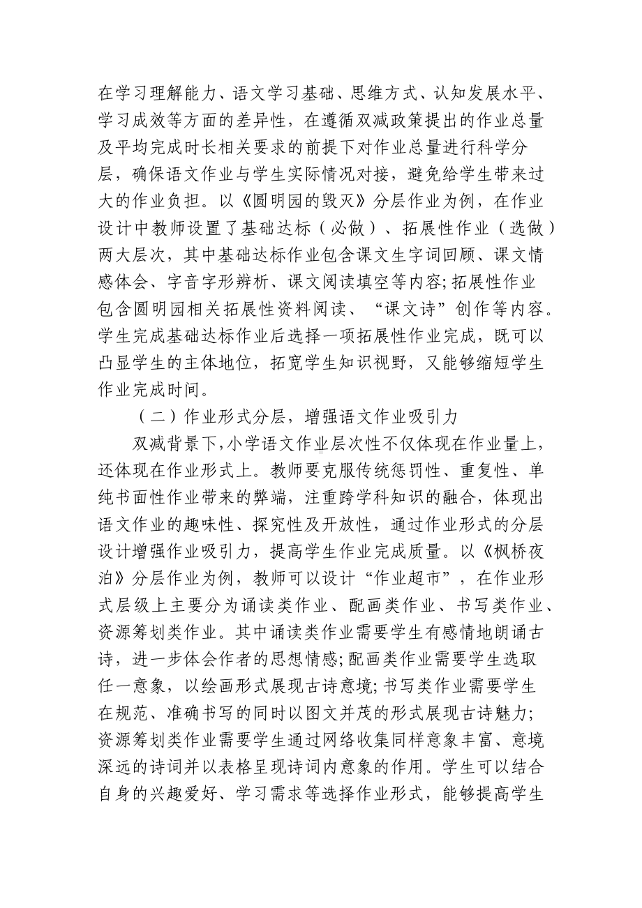 双减背景下的如何有效提升小学语文分层作业设计策略分析docx