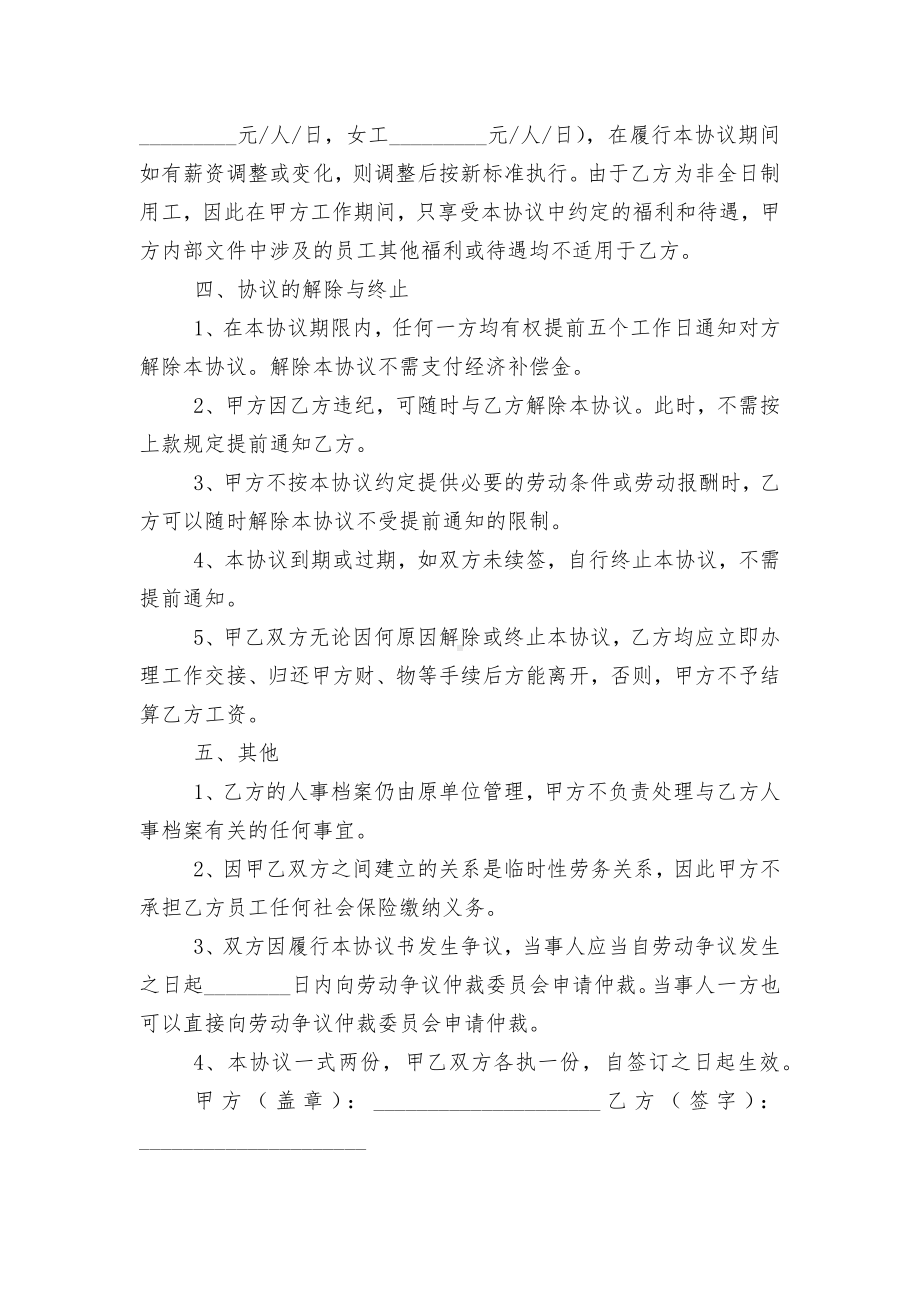 临时工劳动标准版合同协议通用版.docx_第2页