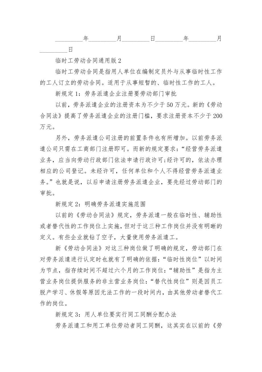 临时工劳动标准版合同协议通用版.docx_第3页