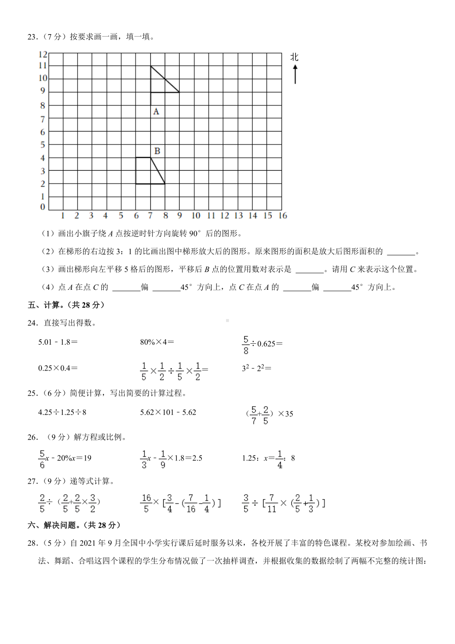 2022年云南省昆明市官渡区、呈贡区小升初 数学 试卷（含答案）.doc_第3页