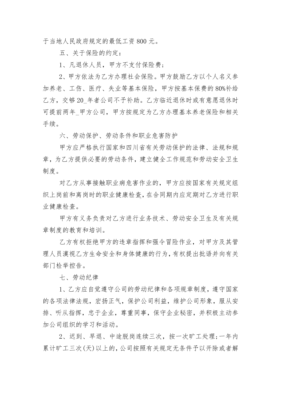 用人单位劳动标准版合同协议标准范文通用参考模板可修改打印最新3篇.docx_第2页