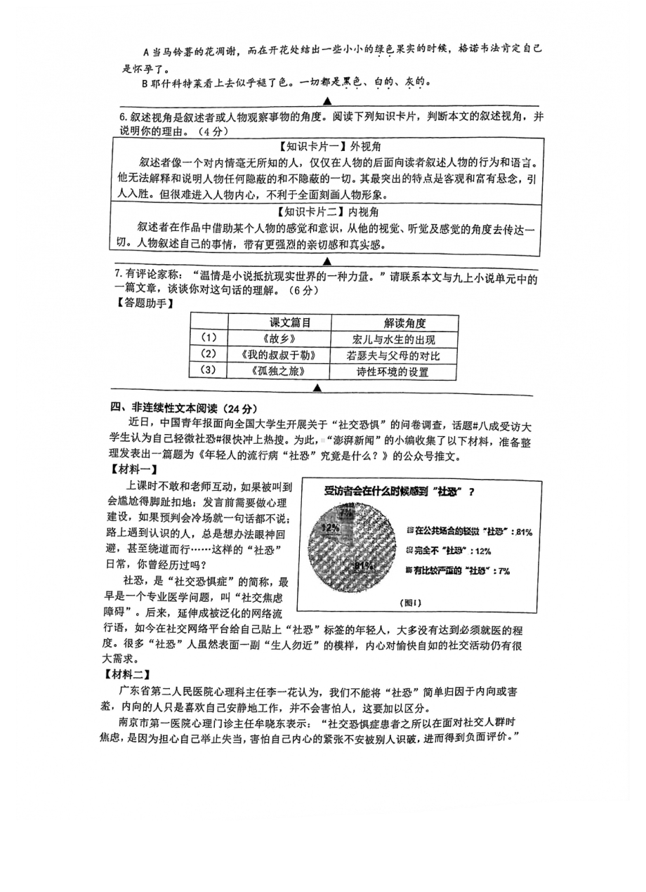 浙江省温州市第二 2021—2022学年九年级上学期第三次月考语文试卷.pdf_第3页