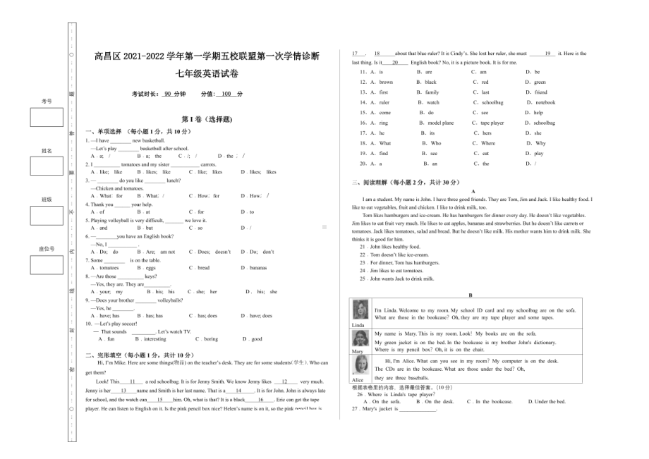 新疆吐鲁番市高昌区2021-2022学年上学期七年级英语第一次学情诊断试题.pdf_第1页