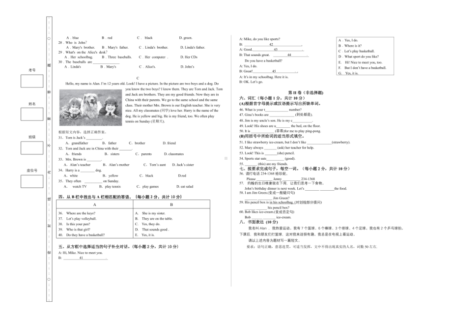 新疆吐鲁番市高昌区2021-2022学年上学期七年级英语第一次学情诊断试题.pdf_第2页