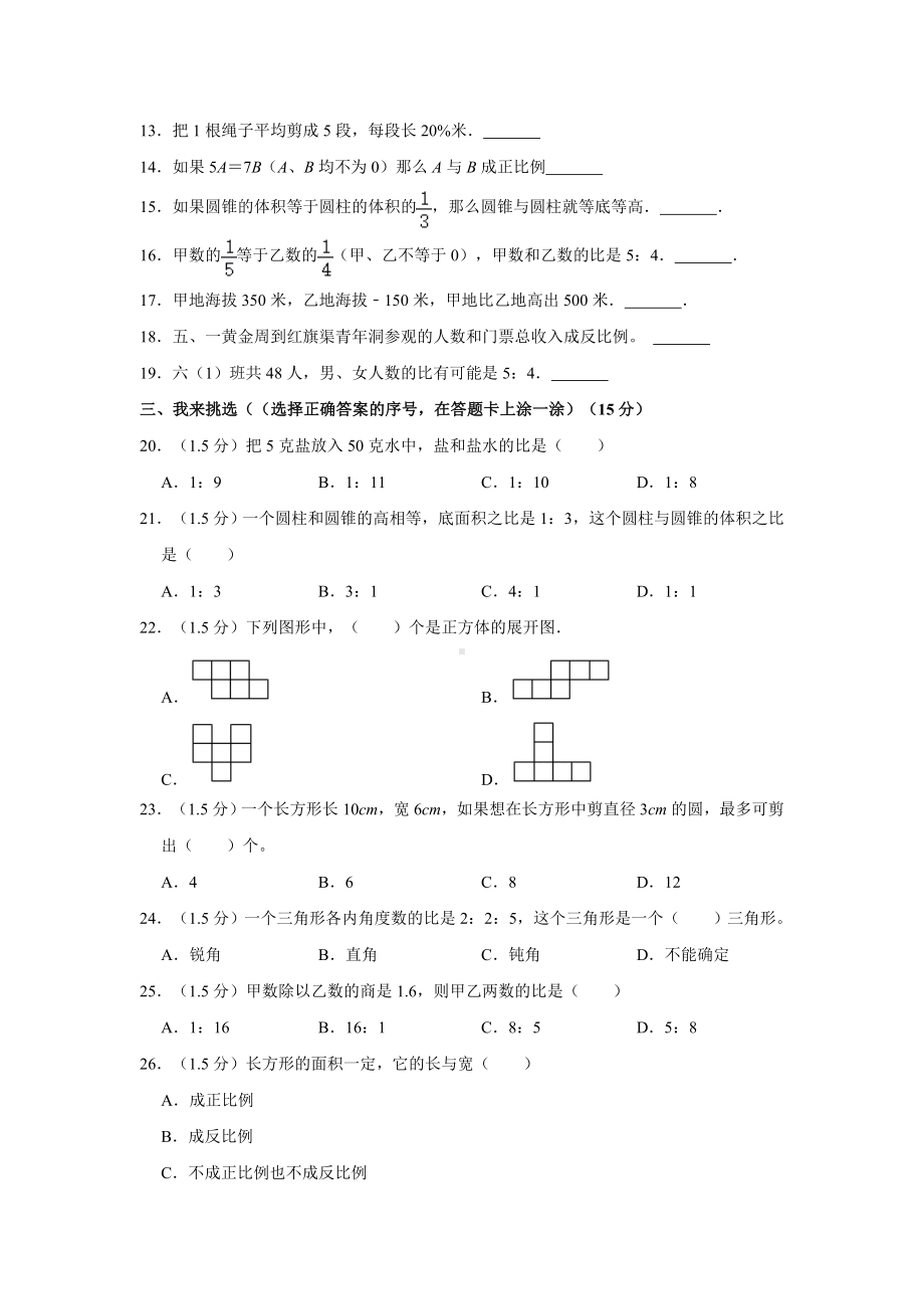 2022年河南省安阳市林州市小升初 数学 试卷（含答案）.doc_第2页