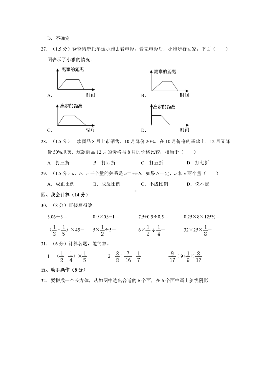 2022年河南省安阳市林州市小升初 数学 试卷（含答案）.doc_第3页