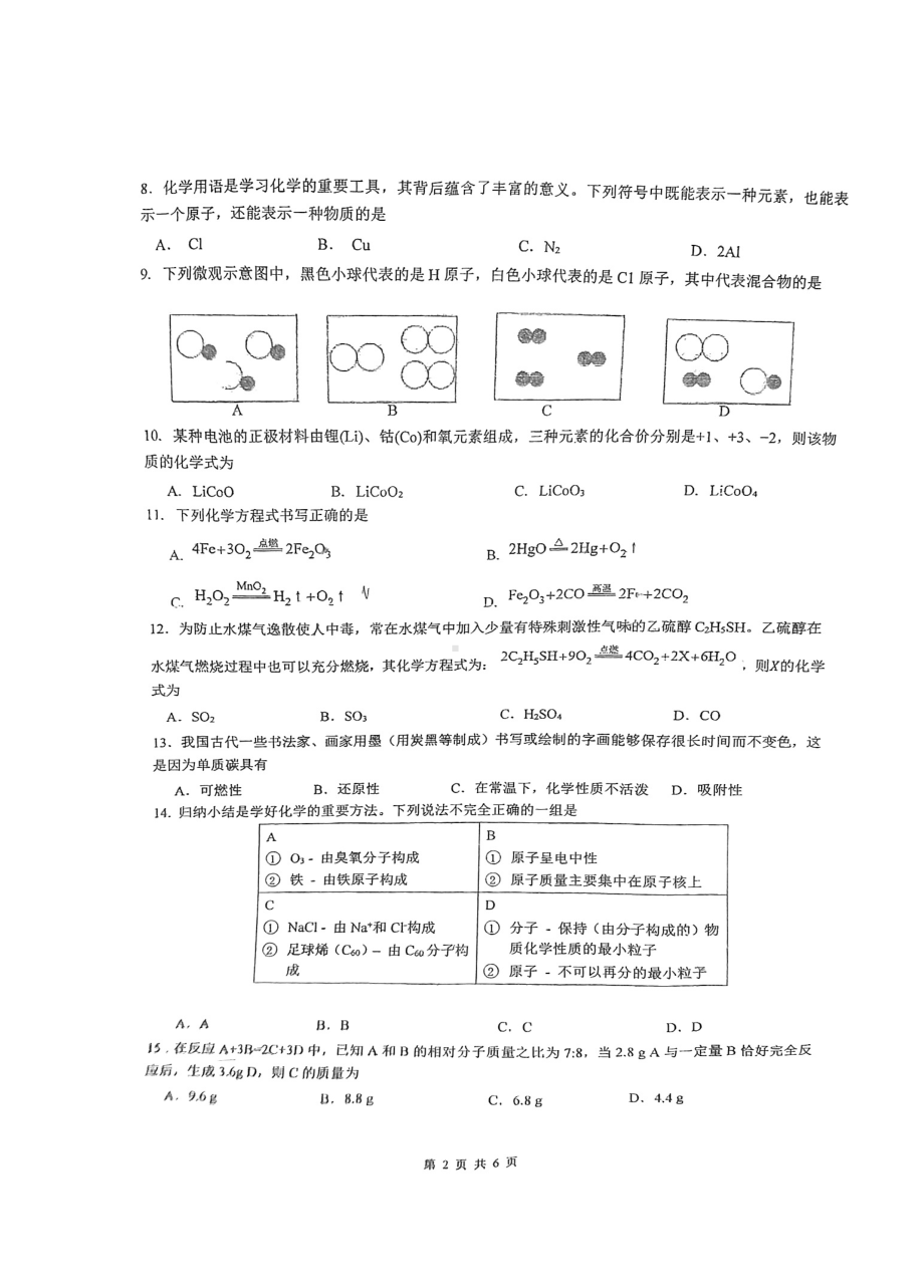 湖南省株洲市荷塘区景炎 2021-2022学年九年级上学期期中考试化学试题.pdf_第2页