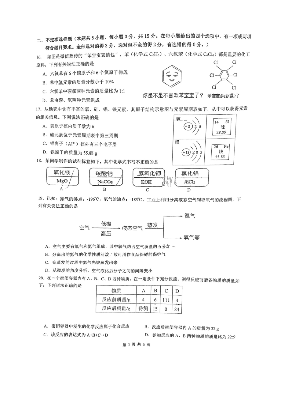 湖南省株洲市荷塘区景炎 2021-2022学年九年级上学期期中考试化学试题.pdf_第3页