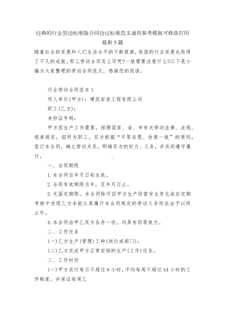 经典的行业劳动标准版合同协议标准范文通用参考模板可修改打印最新3篇.docx_第1页