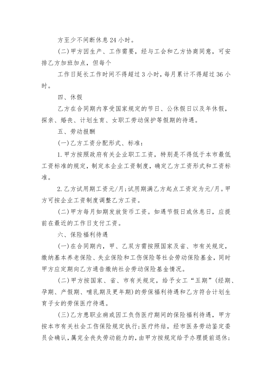 经典的行业劳动标准版合同协议标准范文通用参考模板可修改打印最新3篇.docx_第2页