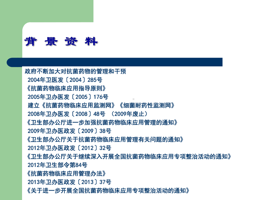 抗菌药物临床使用实践课件.ppt_第2页