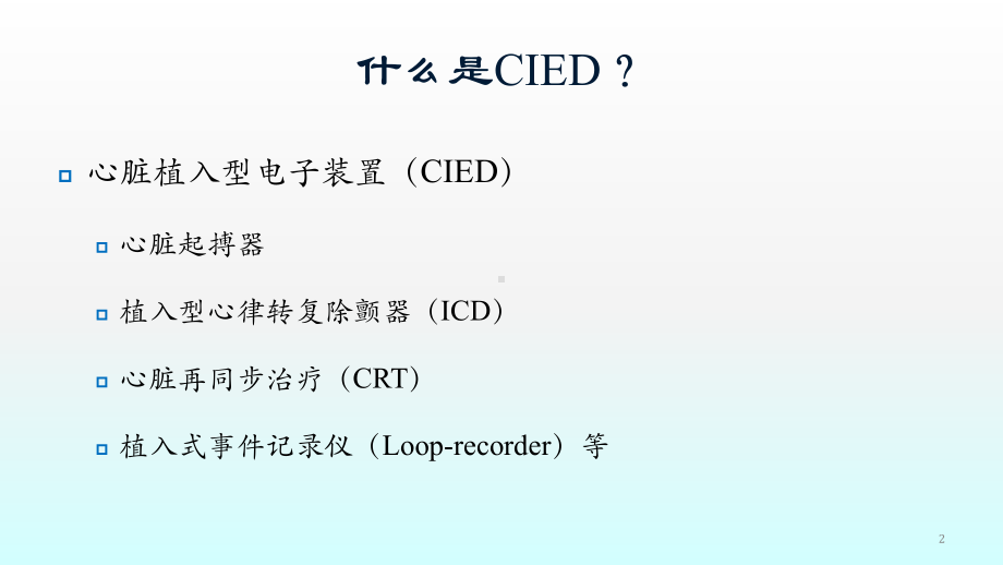 CIED植入围手术期抗凝治疗ppt课件.pptx_第2页