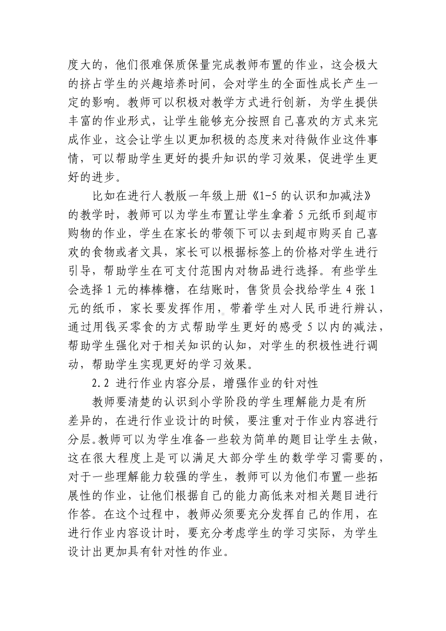 2篇双减背景下的如何有效提升小学数学分层作业设计研究报告.docx_第2页