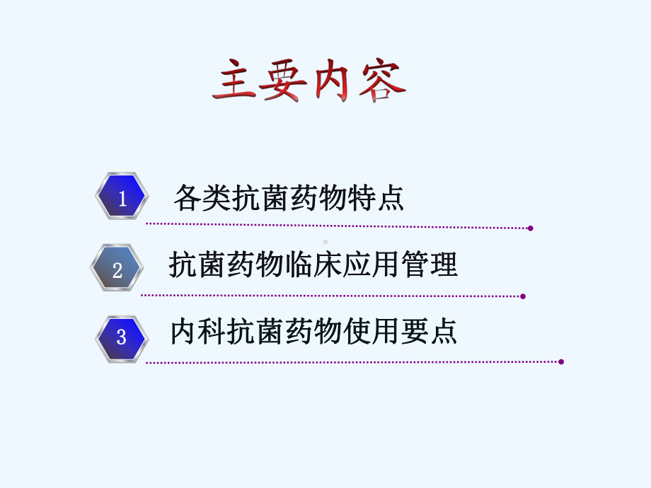 内科抗菌药物合理使用课件.ppt_第2页