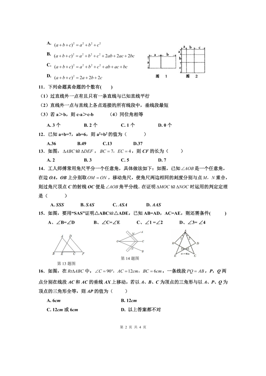 四川省遂宁市高级实验 2021-2022学年八年级上学期期中考试数学试题.pdf_第2页