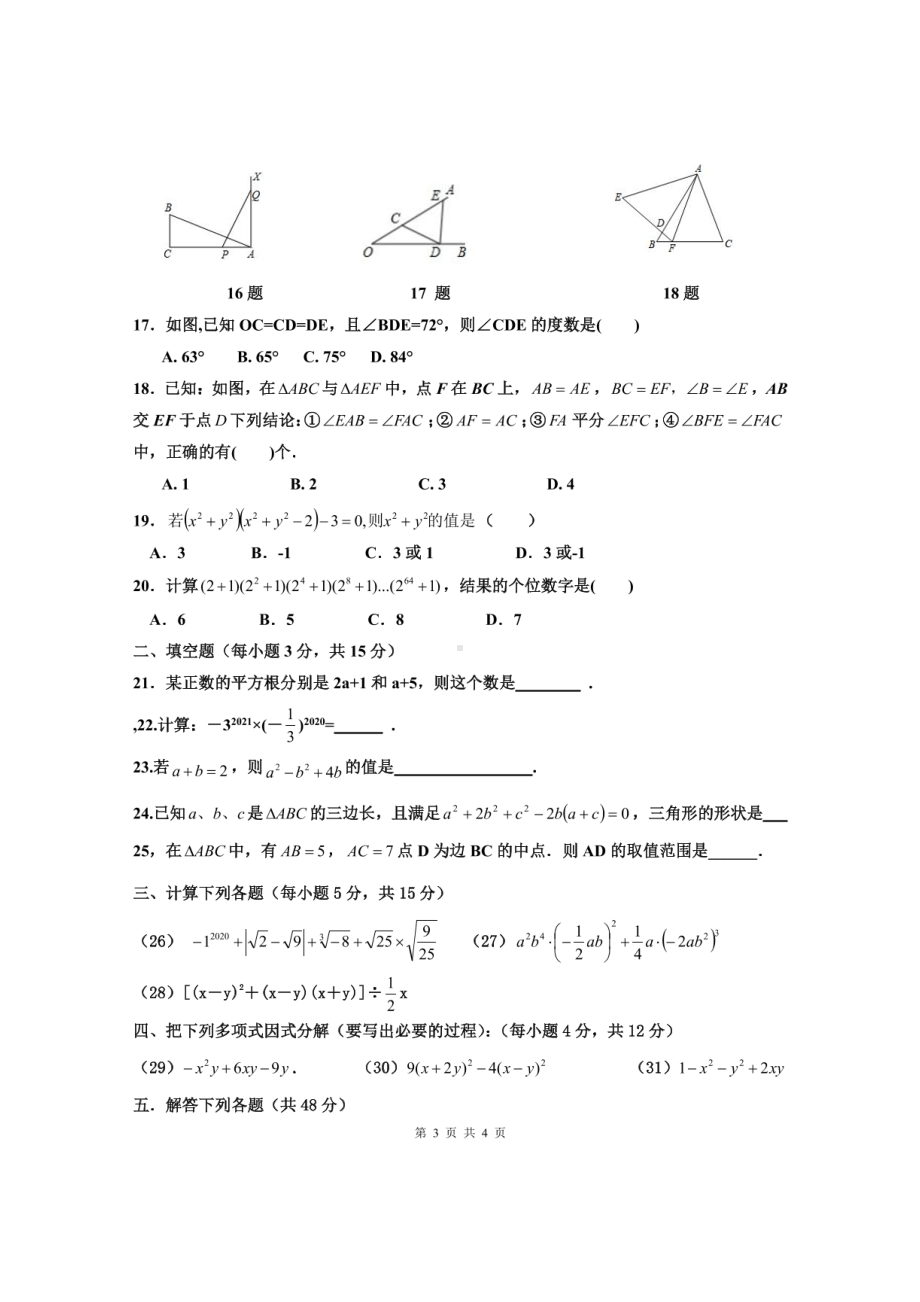 四川省遂宁市高级实验 2021-2022学年八年级上学期期中考试数学试题.pdf_第3页