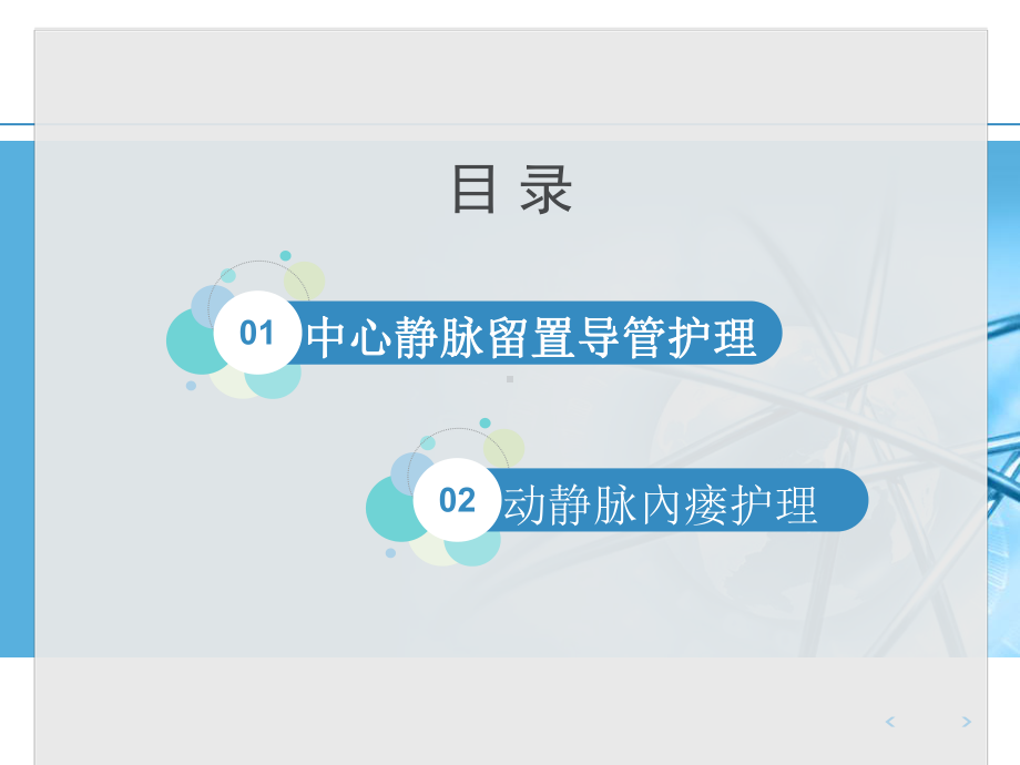 医学课件透析患者血管通路护理.ppt_第2页