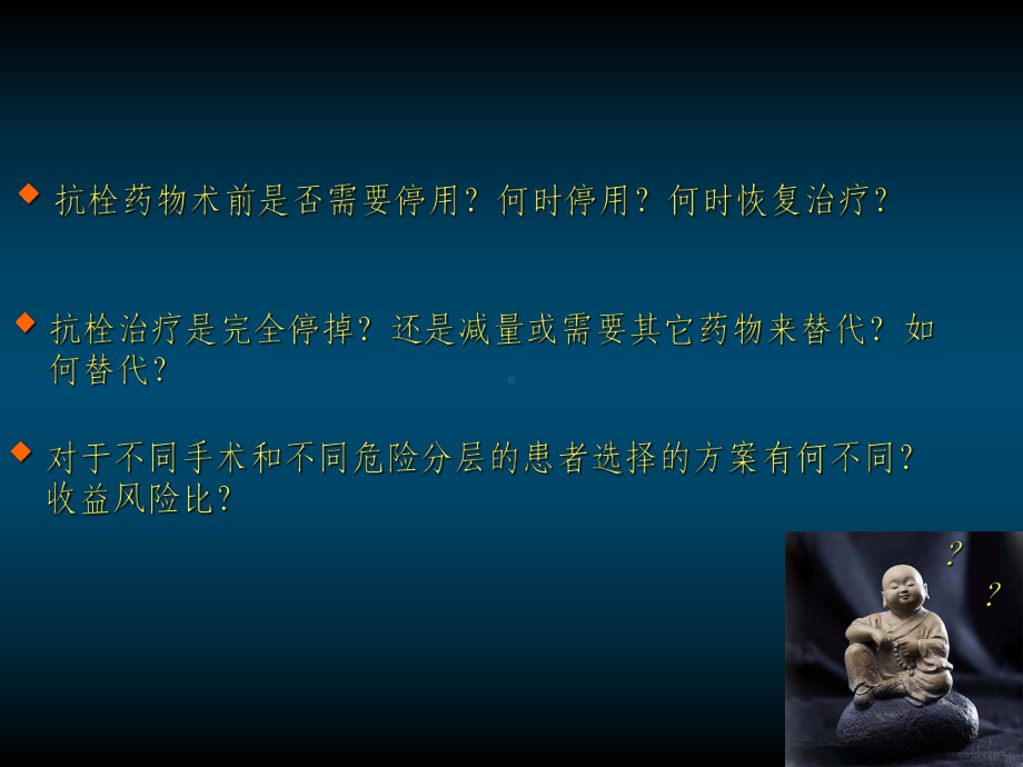 )围手术期抗凝治疗指南课件.ppt_第3页