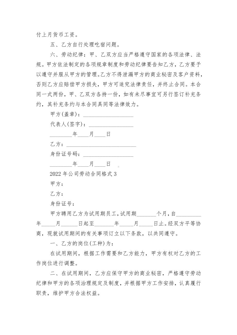 2022-2023年公司劳动标准版合同协议格式.docx_第3页