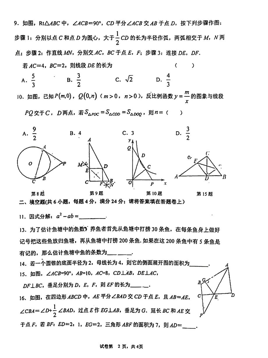 福建省福州三牧 2021-2022学年九年级上学期12月份月考数学试卷.pdf_第2页