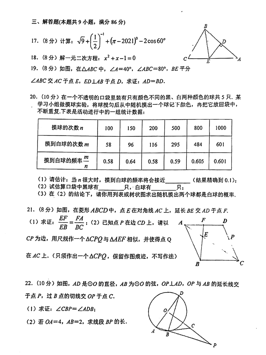 福建省福州三牧 2021-2022学年九年级上学期12月份月考数学试卷.pdf_第3页